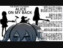 Alice on My Back【初音ミク オリジナル曲】