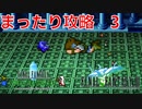 ピクセルリマスター版FF3　まったり攻略#3
