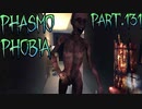 【Phasmophobia】全裸マン出すぎ問題【実況】Part.131