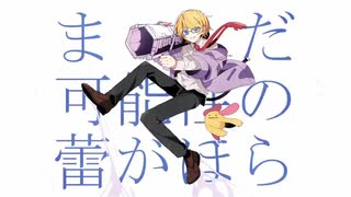 ペタペタ / Chinozo 【人類の天才が歌ってみた】ドングリ博士☆リトリク