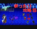 ピクセルリマスター版FF3　まったり攻略#5