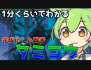【MTG】ミシック一位のずんだもんが教えてくれるそうです【完成化した賢者、タミヨウ】