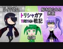 【ポケモン剣盾】トリシャガア戦記＃4【ゆっくり実況】