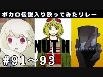 【歌い手111人で】コールボーイ/水森詞音,想像フォレスト/nararai,ドーナツホール/ゲリラ豪雨雷光【ボカロ伝説入り歌ってみたリレー】