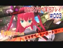 Fate/EXTELLA 百合好き女が実況プレイ part3