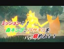 【ポケモンレジェンズアルセウス】バサギリを鎮めよ！編