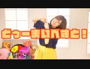 【 #でん 】どぅーまいべすと! 踊ってみた【 #ラブジェネ 】