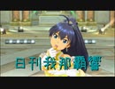 日刊 我那覇響 第3131号 「魔法をかけて！」 【ソロ】