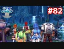 【実況】イースVIII -Lacrimosa of DANA-をやるだけ Part82