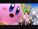 琴葉姉妹がカービィ新作を布教しまくってボスラッシュにも挑戦するどうが