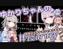 ゆかりちゃんのWizardry その04【A.I.VOICE実況】