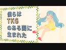 僕らはTKGのある国に生まれた【初音ミク】
