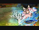 【三国志大戦】相変わらずな双無さん　(丞相)レベル413