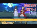 Fate/EXTELLA 百合好き女が実況プレイ part7