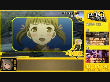 【RTA】P4G_全コミュMAX真エンド(NORMAL)_14:10:02_part9/17