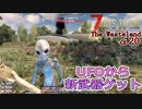 【7days to die α20】The Wasteland Mod# 8 UFOから新武器ゲット！エリア51完全解説！Falloutのエイリアン出現！！倒されまくったｗ