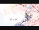【壱架】桜ノ雨歌ってみた