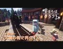 【Minecraft】まほろばクラフトpart11【結月ゆかり・弦巻マキ建築紹介】