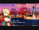 Fate/EXTELLA 百合好き女が実況プレイ part8