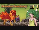 【ゆっくり実況】この魔物たちの楽園で part37【Monster Sanctuary】