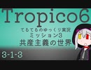 【ゆっくり】てるてるとろぴこ3-1-3【Tropico6実況】