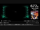 第14回みんなで決めるゲーム音楽ベスト100(+900) Part15