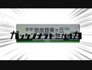 ガッケンナラトミガオカ
