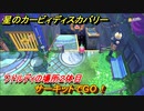星のカービィ ディスカバリー　サーキットでGO！攻略　ワドルディの場所２体目どこ？　＃１３６