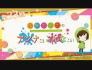 八巻アンナの アンナことこんなこと！（第33回放送 会員限定パート）
