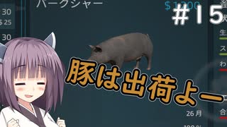 【FarmingSimulator22】新潟は東北家の農地になりました＃15【VOICEROID実況】