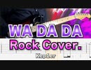【Kep1er】WA DA DA / Hard Rock ver.【케플러】