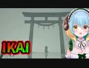異界でお札を書いてモノノ怪を封印するホラゲー【IKAI】＃３