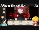 【7Days to End With You】621【ネタバレ】#16