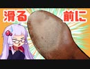 【靴修理】怪我をする前に、ハーフラバー貼っとこ！