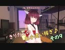 きりたんのお小遣い稼ぎ♪ その9