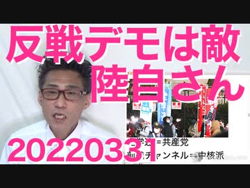 陸自さん、反戦活動家を「武力を用いない敵」認定してしまうｗ／慶大教授「露も宇もどちらも悪い論は間違ってる」その通り20220331