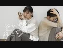 【オリジナル振付】それでも好きだよ。踊ってみた【稚菜とみさみさ】