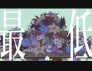 【パメラ】歌ってみた ver.ざらしあ