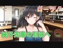 【ローラ√】アイキス3sexy 実況_第19回【PC実況】
