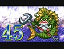 【実況】ドラゴンクエスト6をやる事にした。45【SFC版】