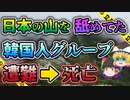 【ゆっくり解説】「もっと調べてくれば良かった」後悔の言葉をぽつりと吐いた...空木岳遭難事故