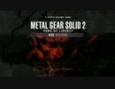 MGS2 HD スネークテイルズ - A WRONGDOING『犯罪』
