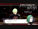 【ファイアーエムブレム 風花雪月】美男美女達と一緒に世界を救う名作をオジサンが一生懸命にやる part331【踝猫背】