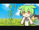 迷子になってしまったずんだもん