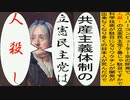 世界の名画で共産主義体制の立憲民主党は人殺しのアニメーション　シャルダン版１