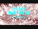 Chillout「春宵一刻 05 (はるよいひととき)」※01343