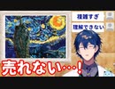 売れる絵を追い求め闇堕ちするレオス・ヴィンセント【にじさんじ切り抜き】