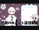 【コメント返信動画】きまくらPart27にコメントいただいた方へ #1