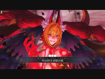 【FGOAC】ビーストVI/ソドムズビースト  宝具【Fate/Grand Order Arcade】