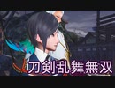 【日刊】とうらぶ無双にっき　32日目_(:3 」∠)_【刀剣乱舞無双】
